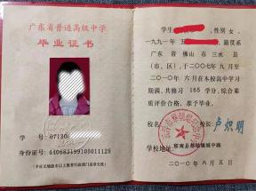 廣東高中畢業(yè)證學(xué)號(hào)到底幾位數(shù)？一文讀懂學(xué)號(hào)與畢業(yè)證編號(hào)的區(qū)別