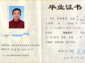 江蘇省中專畢業(yè)證樣本、圖片及補(bǔ)辦流程