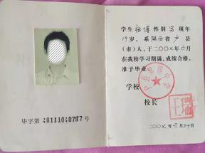 永壽縣2002年高中畢業(yè)證樣本及圖片