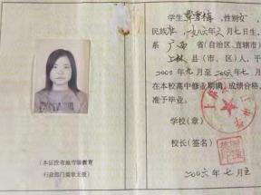 廣西2008年高中畢業(yè)證原版圖片及編號規(guī)則?