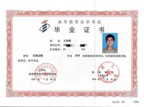 蘇州自考大專畢業(yè)證樣本（2020年版本）