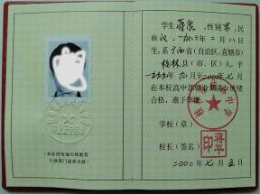 廣西高中畢業(yè)證樣本、圖片及遺失補辦