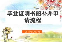 安徽省中等職業(yè)學(xué)校學(xué)歷證明書辦理