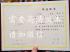 山西古交職業(yè)中專(zhuān)全日制與函授畢業(yè)證樣本