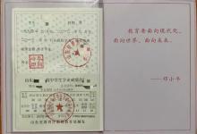 鄒城市2007年高中畢業(yè)證樣本