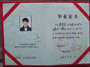 2007年貴州遵義縣高中畢業(yè)證書樣本