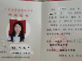 廣東省高中畢業(yè)證樣本、圖片及遺失補(bǔ)辦