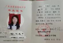 廣東省高中畢業(yè)證樣本、圖片及遺失補(bǔ)辦