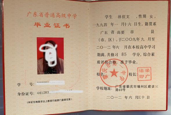 廣東省高中畢業(yè)證樣本圖片免費(fèi)下載指南