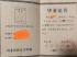 河北省2004年高中畢業(yè)證樣本及圖片