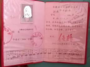 2009年安徽省高中畢業(yè)證是什么樣的