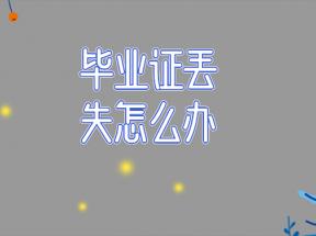 海南省高中畢業(yè)證存檔在哪里