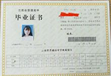 云南省高中畢業(yè)證上的成績(jī)是什么