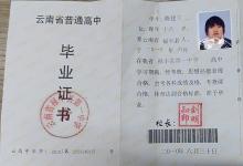 臨滄市2002年高中畢業(yè)證樣本及圖片