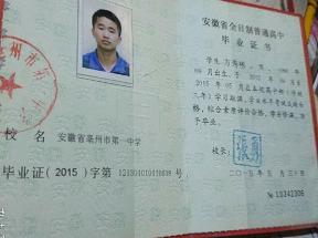 2019年安徽省高中畢業(yè)證是什么樣的