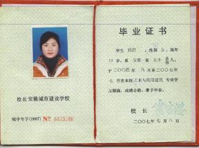 2008年安徽省中專畢業(yè)證編號規(guī)則及查詢方法