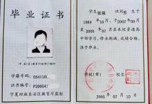 寧夏高中畢業(yè)證樣本、圖片及遺失補(bǔ)辦