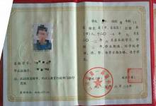 湖北省孝感市高中畢業(yè)證樣本（2004年、2013年、2017年）