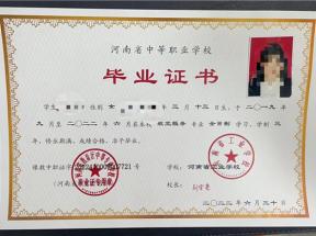 河南省工業(yè)學(xué)校中專畢業(yè)證樣式
