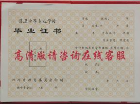 江西省中專畢業(yè)證樣本、圖片及補(bǔ)辦流程