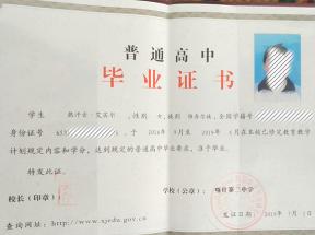 新疆高中畢業(yè)證樣本、圖片及遺失補辦