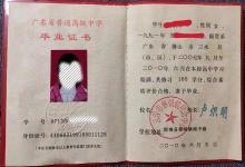 海豐縣2004年高中畢業(yè)證圖片