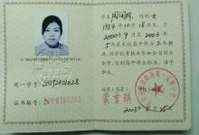 2003年湖南省高中畢業(yè)證樣本