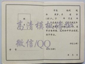 河南省2008年初中畢業(yè)證樣本及圖片