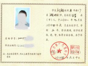 麻城2004年高中畢業(yè)證樣本及圖片