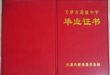 天津市1996年高中畢業(yè)證樣本 ——1995年樣式、封皮、照片規(guī)格、編號規(guī)則及遺失補辦流程