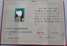 湖北省高中畢業(yè)證樣本、圖片及遺失補(bǔ)辦