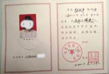 長(zhǎng)春2001年高中畢業(yè)證樣本