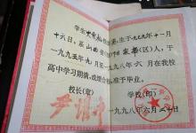 山西省1997年高中畢業(yè)證樣本及編號(hào)規(guī)則