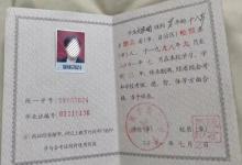 武漢市2001年高中畢業(yè)證圖片