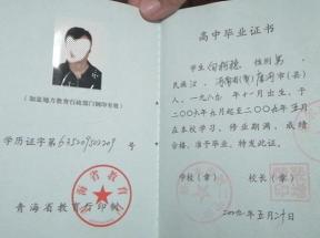 青海省高中畢業(yè)證書電子版在哪查