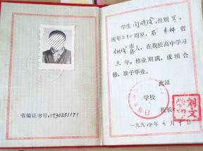 吉林省高中畢業(yè)證樣本、圖片及補(bǔ)辦流程