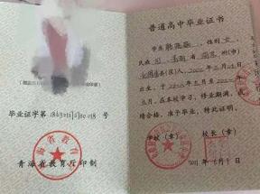青海省高中畢業(yè)證樣本、圖片及遺失補辦