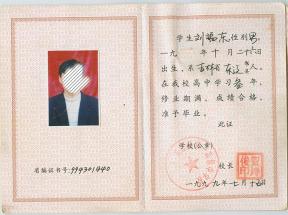 吉林省高中畢業(yè)證模板下載「高清圖片免費(fèi)下載」