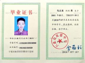 寧夏普通高級(jí)中學(xué)畢業(yè)證樣本及圖片