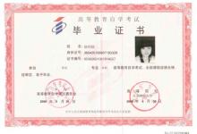 吉安自考大專畢業(yè)證樣本、畢業(yè)條件及遺失補辦