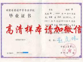 甘肅省中專畢業(yè)證樣本、圖片及補(bǔ)辦流程