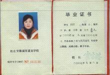 2008年安徽省中專畢業(yè)證編號規(guī)則及查詢方法