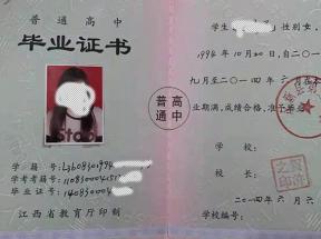 江西省高中畢業(yè)證樣本、圖片及遺失補辦