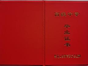 黑龍江省1993年高中畢業(yè)證圖片詳解 ——樣式、編號(hào)規(guī)則、查詢與補(bǔ)辦