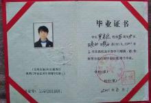 2002年貴州省高中畢業(yè)證圖片詳解