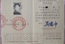 安徽省高中畢業(yè)證樣本、圖片及遺失補(bǔ)辦