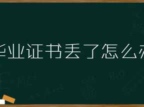 湖北省普通高中畢業(yè)證明辦理流程指南