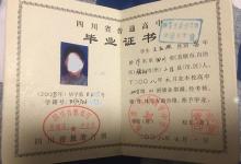 富順縣2006年高中畢業(yè)證圖片