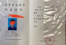 北京市高中畢業(yè)證發(fā)放時間及領(lǐng)取條件