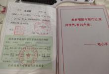 單縣2007年高中畢業(yè)證圖片